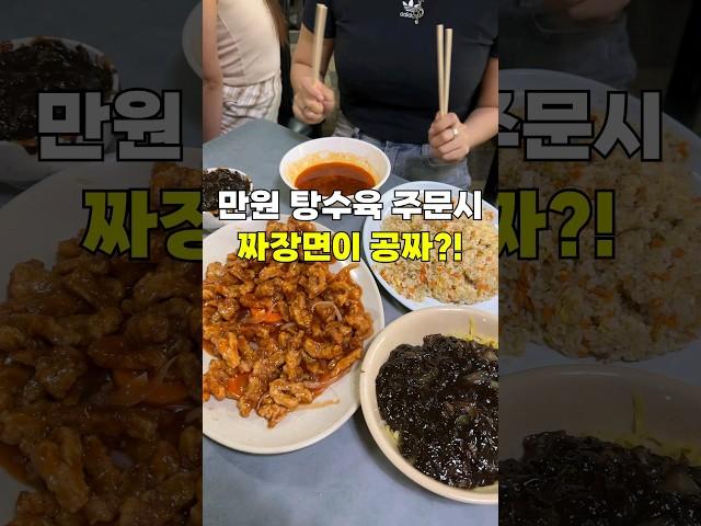 탕수육만 시켰는데 짜장면은 왜주시나요?