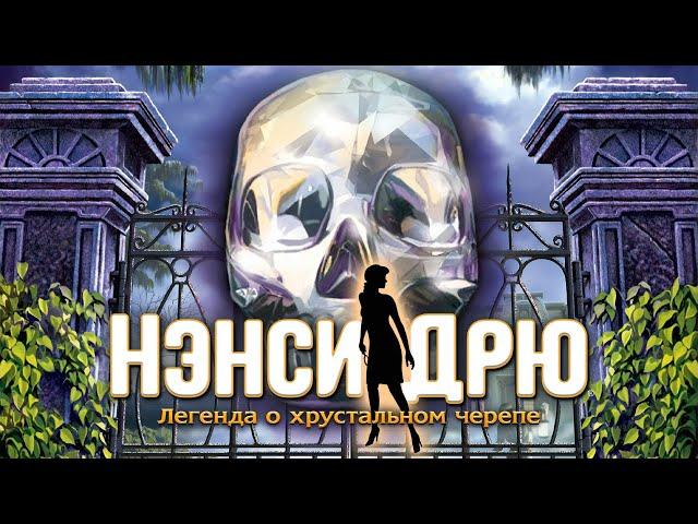 Nancy Drew: Legend of the Crystal Skull — Launch Trailer (Russian)