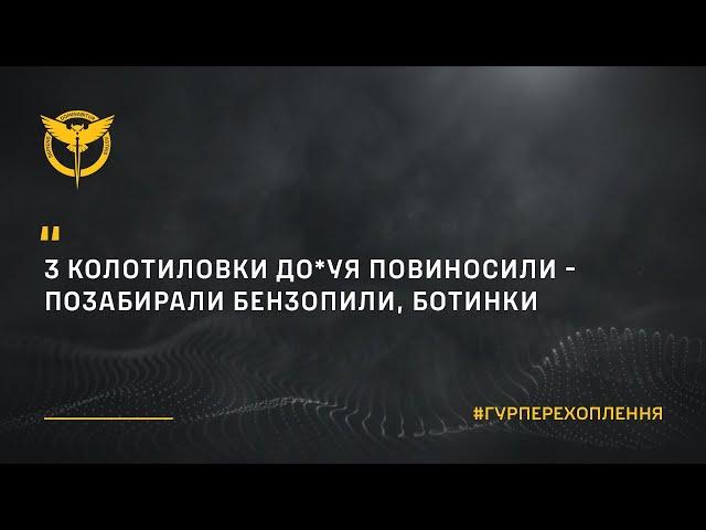 “З колотиловки до*уя повиносили ― солдати позабирали бензопили, ботинки нові…”