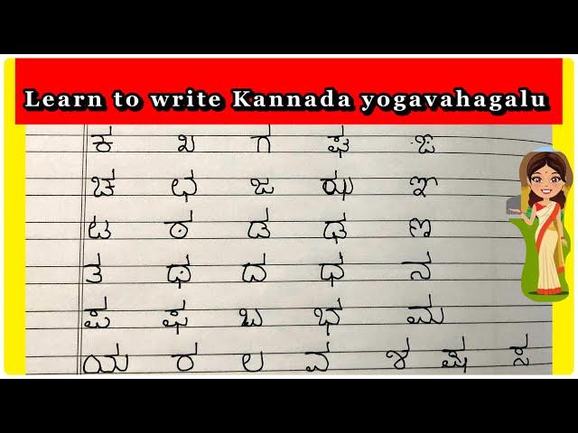 Kannada yogavahagalu Kannada Consonants/Kannada ka kha ga gha/ Kannada consonants