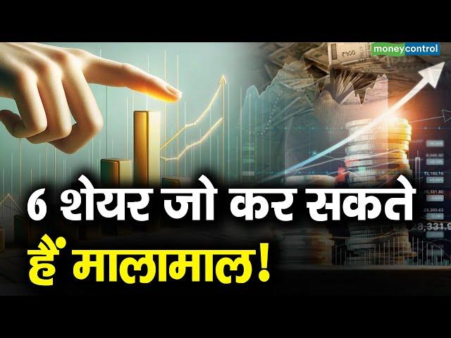 6 शेयर जो कर सकते हैं मालामाल! | 6 Money Making Stocks | Buy The Dip