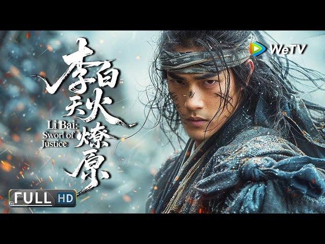 Multi SUB【动作/武侠】《李白之天火燎原 Li Bai: Sword of Justice》诗仙化身夜行侠，血战长安暗影 | Full Movie | 张子文 / 马牧萱