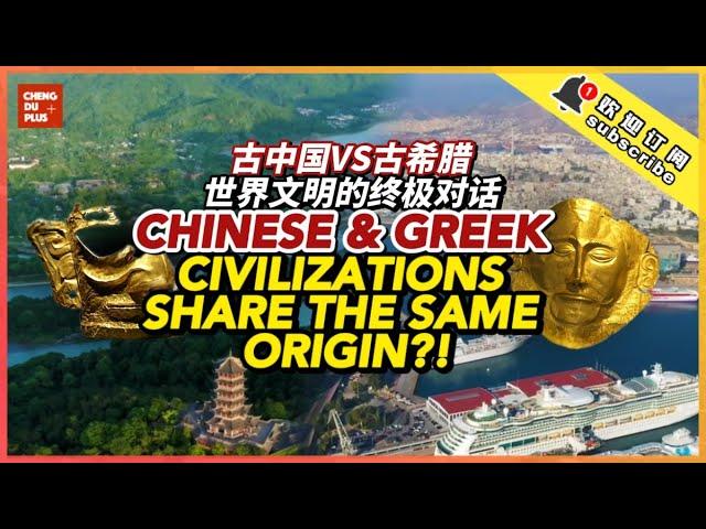 China & Greece Share One Civilization?! Striking Similarities Between Chinese & Western Cultures