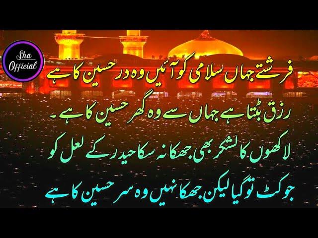 Best Manqabat Poetry on Imam Hussain