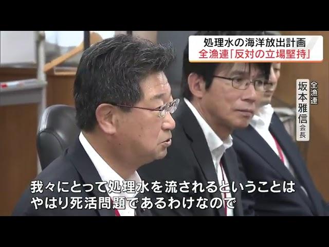 全漁連、原発処理水海洋放出に「反対の立場堅持」特別決議　西村経産大臣に伝達