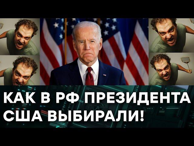 Война с Америкой неизбежна? Почему Джо Байдена ТАК НЕ ЛЮБЯТ в России — Гражданская оборона на ICTV