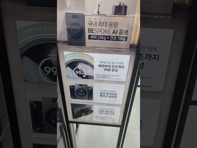 삼성 비스포크 AI 콤보 세탁건조기 (30초 마스터 구경) 400만원