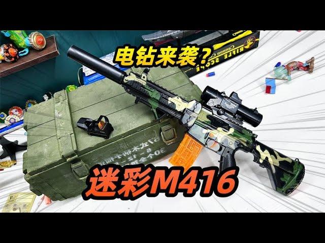 Camouflage M416, electric drill is coming, bring a headset [Xiao Zhu’s toy]