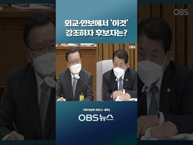 "KF-21 개발 등 책임국방 구현해 왔는데.."... 외교·안보에서 '이것' 강조하자 후보자는?   #쇼츠 #국회 #인사청문회 #현안질의 #김부겸 #국무총리 #후보자 #문재인