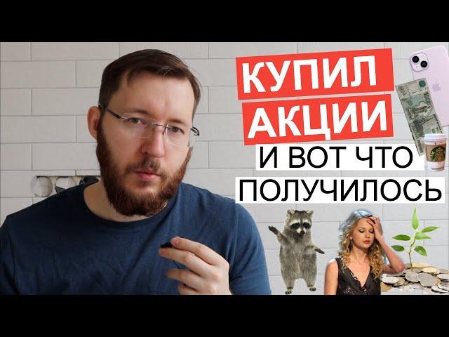 Стоит или не стоит инвестировать в акции? Какой результат дают акции за 5-10 лет?