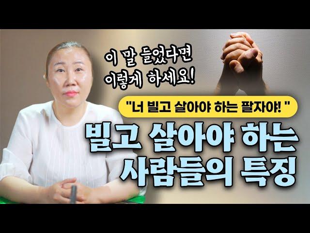 점집에 갔더니 빌고 살아야 하는 팔자라는데 왜 빌고 살아야 하나요? 대체 뭘 잘못했길래 ㅠㅠ/ 인천용한점집 [더샤머니즘]