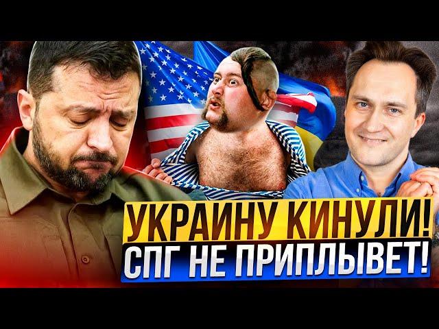 Kyiv is in SHOCK! Ukraine was THROWN into gas supplies from the USA?!