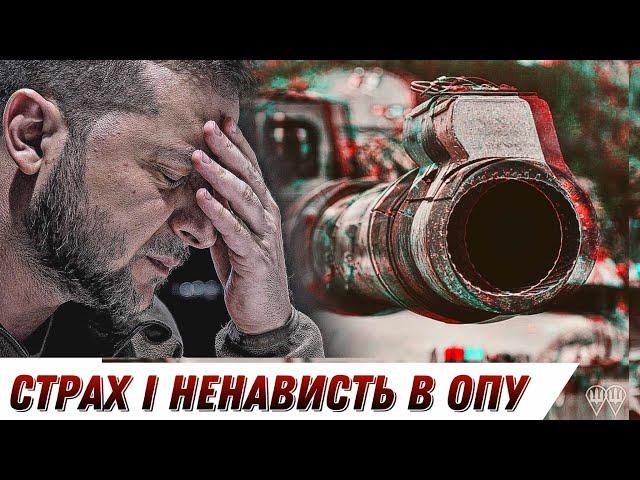 Як Офіс президента боїться військових та медіа / Зеленський обіцяє мир в 2025 БЕЗ ЦЕНЗУРИ наживо