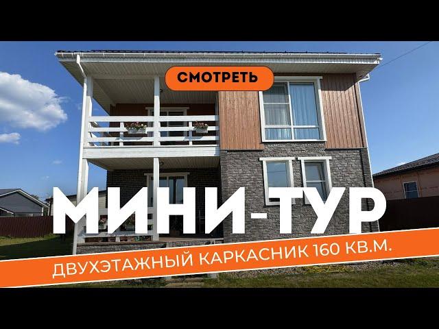 ЧТО ВНУТРИ И СНАРУЖИ КАРКАСНИКА 160 КВ.М? Год после постройки. #строительство #загородныйдом #дача