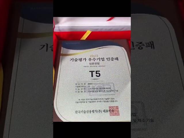 임훈정밀 2022 기술평가우수기업 선정