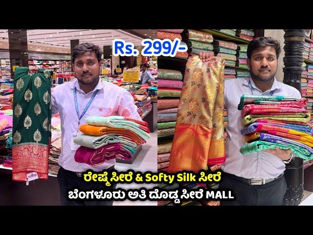 Bangalore Wholesale Pure silk sarees , Bangalore Wholesale Mysore silk Sarees, Biggest Saree Mall