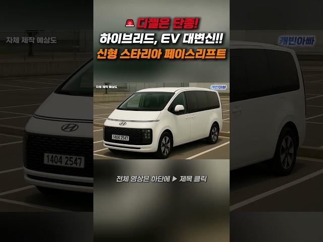 파격 변신!! 신형 스타리아 페이스리프트