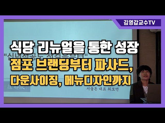 [온라인마케팅 교육 성과발표] 연신내 맛집, 고기집 서울돈의 점포 브랜딩부터 파사드, 다운사이징, 메뉴스타일링까지