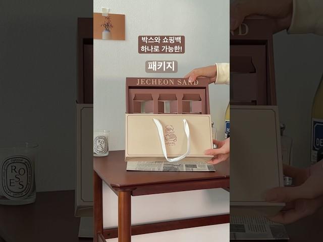 쇼핑백과 박스포장을 동시에! 투인원패키지 #쇼핑백제작 #패키지디자인 #패키지제작업체 #박스공장 #박스제작 #포장벅스제작