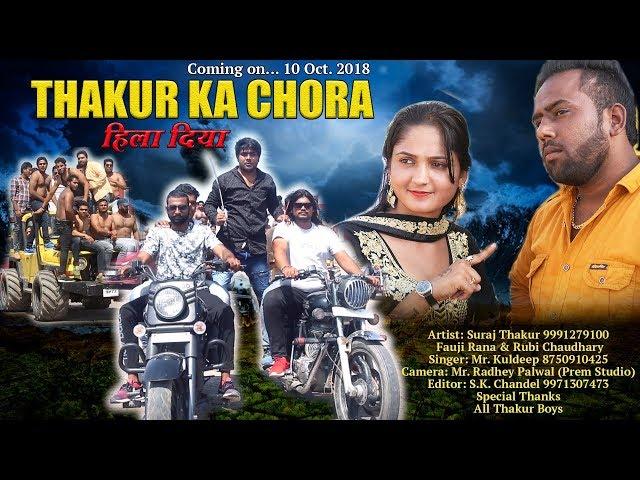 TEASER || THAKUR KA CHORA HILA DIYA|| VAANI MUSIC ||SURAJ THAKUR , FAUJI RANA & RUBI CHAUDHARY