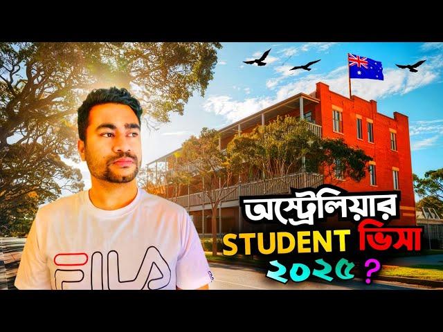 অস্ট্রেলিয়া স্টুডেন্ট ভিসা ২০২৫ II AUSTRALIA ’S STUDENT VISA FOR BANGLADESHI STUDENT I STUDENT VISA