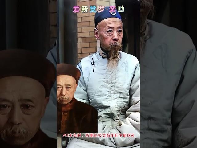 晚清最后一位“铁帽子王”庆亲王，爱新觉罗·奕劻堪比和珅的存在  #history #历史 #名人