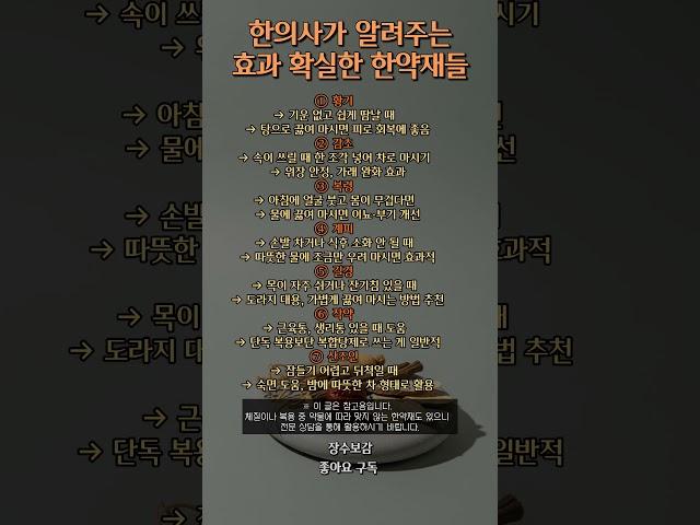 한의사가 알려주는 효과 좋은 한약재