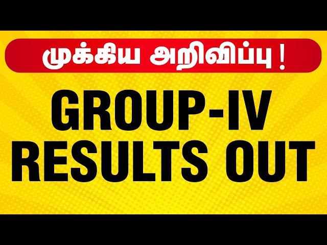 TNPSC Group 4 Result 2023 Out | TNPSC Group 4 Result update, Group 4 cut off Marks | Veranda Race