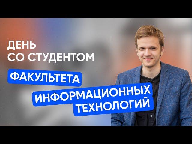 Один день со студентом. Петр Птушкин. IT. Проекты. Столовка.