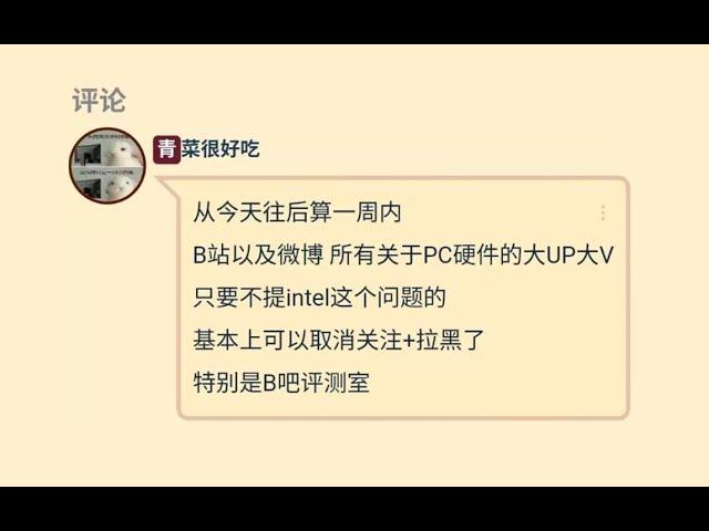 緊急！ 外媒稱13、14代Intel桌上型電腦處理器可能存在工藝缺陷，筆記本會受影響嗎？ | 笔吧评测室