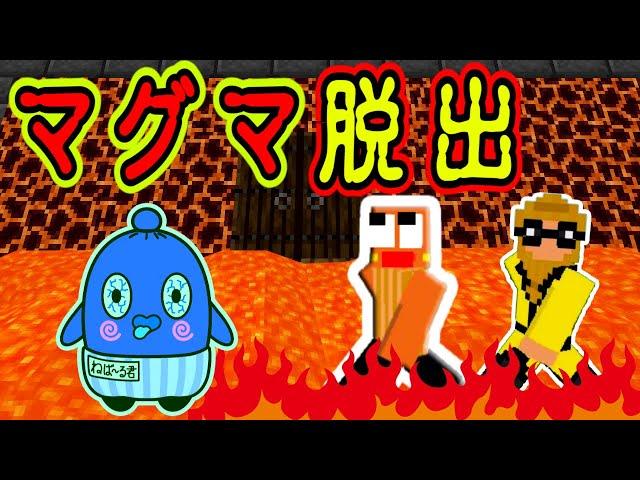 【マイクラ】 マグマホラー脱出をマインクラフトで作ってみた！ マグマアスレチック ゲーム実況  心霊