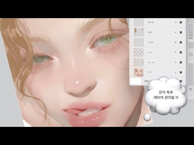 How I using PROCREATE layers + drawing process & TIP ! 