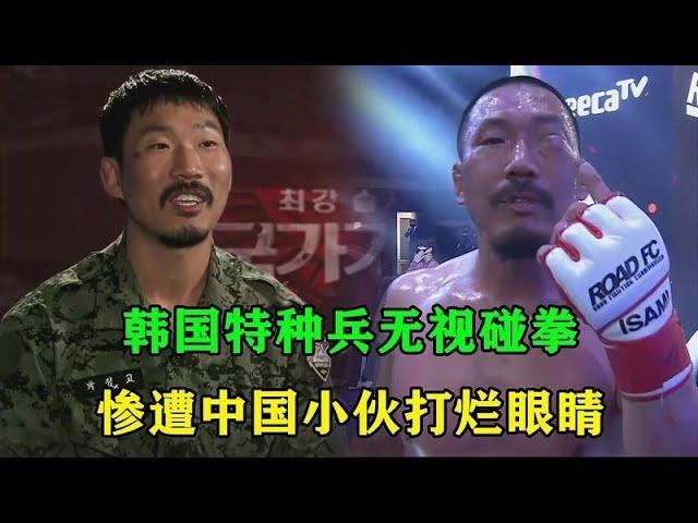 韓國特種兵囂張跋扈無視碰拳，慘遭中國小夥打爛眼睛#格鬥 #競技 #boxing