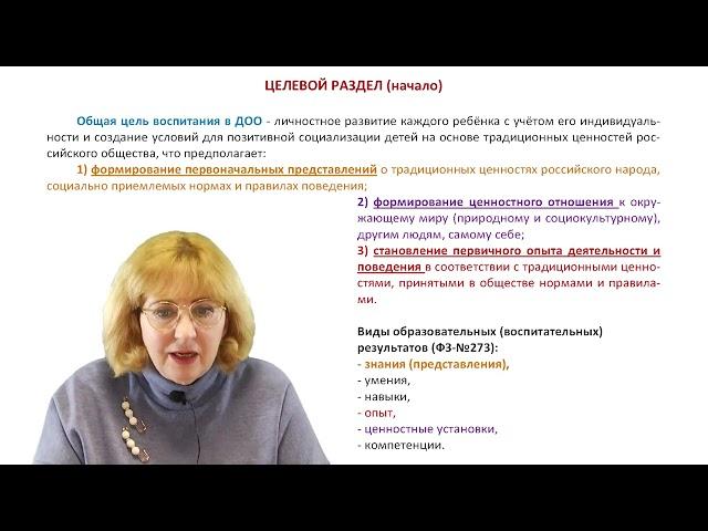 В-03. Федеральная рабочая программа воспитания (дошкольное образование)