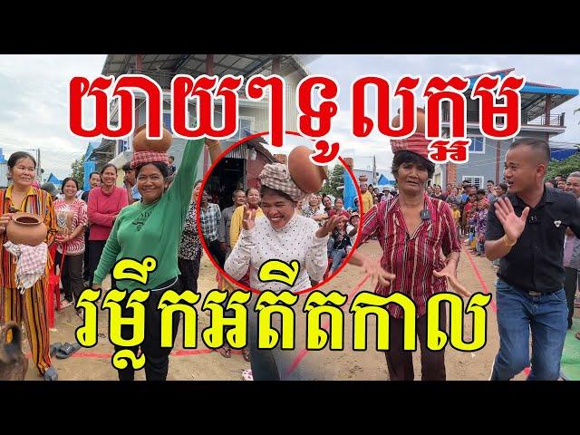 យាយៗទូលក្អម រម្លឹកអតីតកាល សូមសរសើរម៉ែៗពូកែណាស់