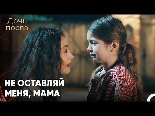 Прощание Наре С Мелек - Дочь посла 3 Серия