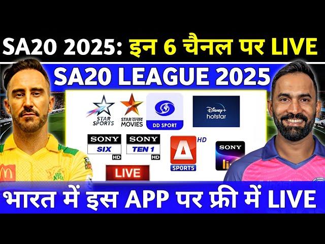 SA20 2025 Live Telecast Channel List | SA20 2025 Live Kaise Dekhe | Schedule