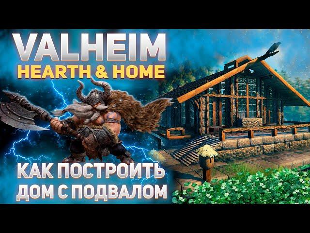 Valheim Hearth & Home - Как построить дом с подвалом (Base Building Timelapse)