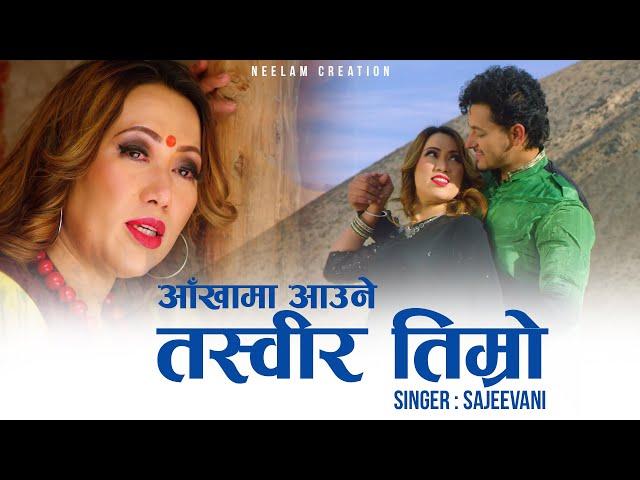 Aakhama aaune tasbir //Sanjeevani//Suresh Adhikari//Neelam Angbuhang