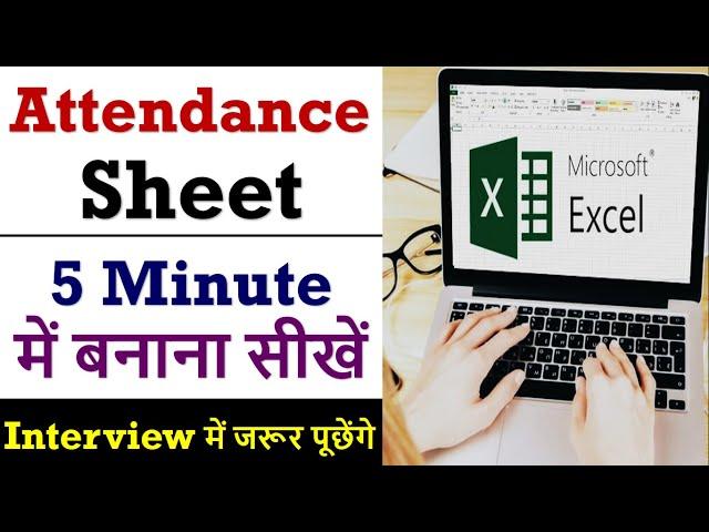 EXCEL Attendance Sheet || Attendance Sheet कैसे बनाते हैं ? || ECC Education