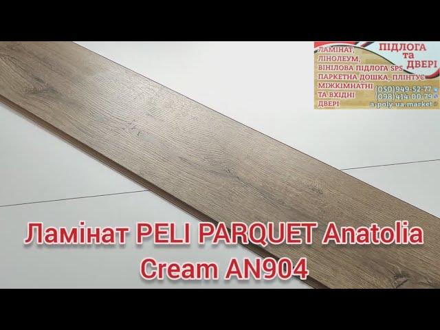 Ламінат PELI PARQUET Anatolia Cream AN904 експрес огляд зразка