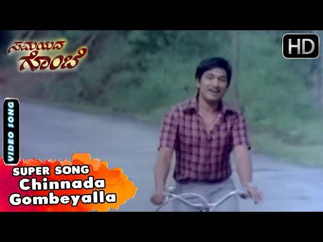 Samayada Gombe Kannada Movie Songs | Chinnada Gombeyalla | Dr Rajkumar Evergreen Songs