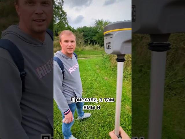 Геодезист спешит на помощь