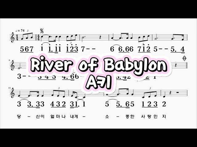 River of babylon A키 하모니카 악보영상