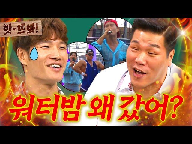 앗! ＂왜 나간 거야?＂ 김종국 워터밤 출연 소식이 잔뜩 의아한 서장훈｜아는 형님｜JTBC 250614 방송
