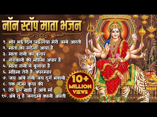 नॉनस्टॉप माता रानी के भजन Nonstop Mata Rani Ke Bhajan | Durga Maa Songs | Bhakti Song | Bhajan Songs