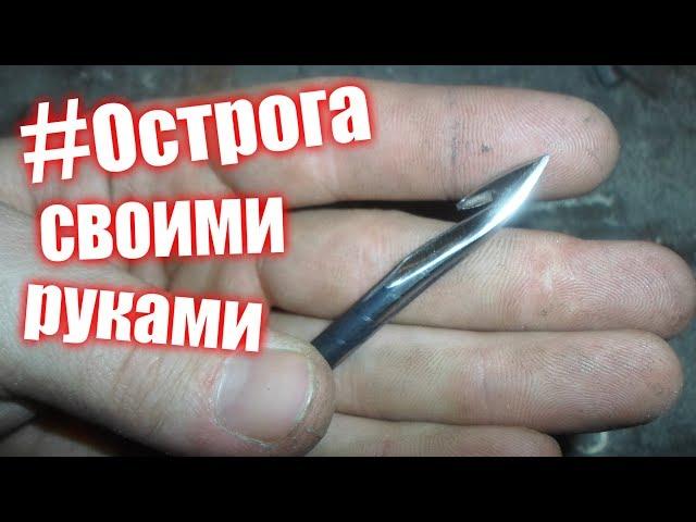 #Harpoon DIY #Острога своими руками.