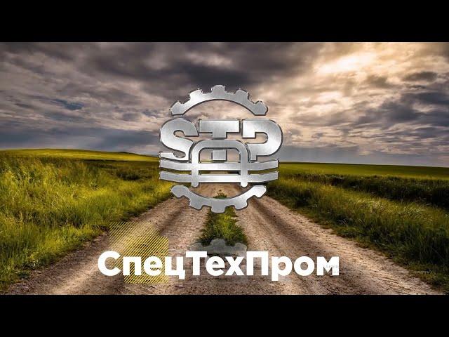 Компания  СпецТехПром   Производство  и  продажа  автомобилей  спецназначения