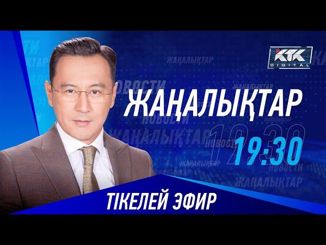 КТК: Қазақстан жаңалықтары 29.08.2024