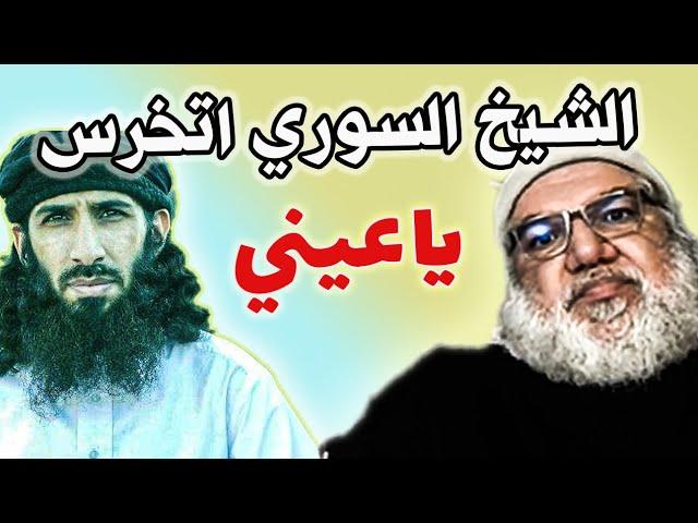 شيخ سوري يتورط من جديد في مناظرة مباشرة محمد صالح وفي النهاية هرب